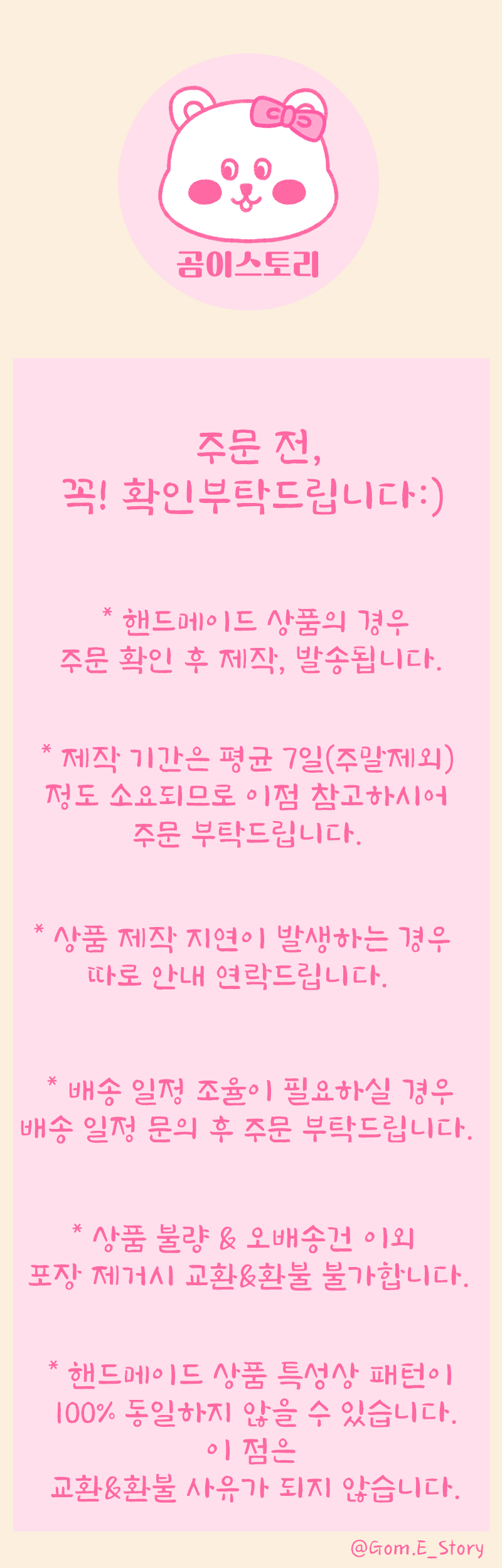 곰이스토리 배송안내.jpg